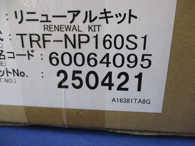 業務用エアコン用リニューアルキット(新品未開梱) TRF-NP160S1