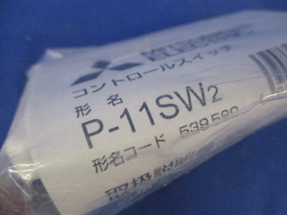 コントロールスイッチ P-11SW2