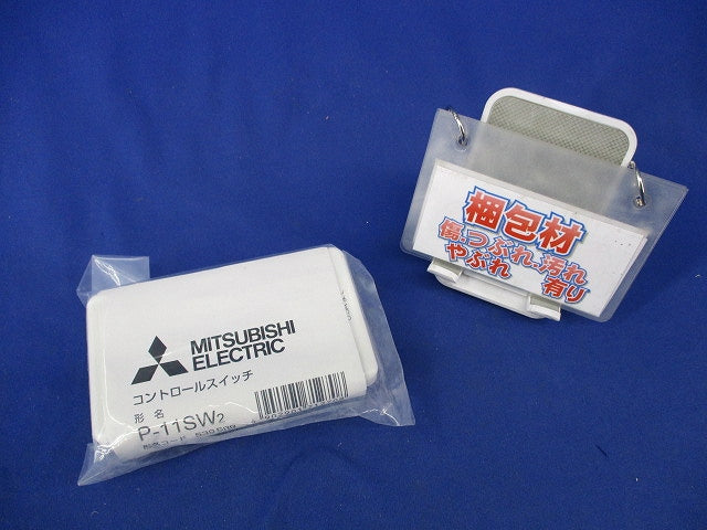 コントロールスイッチ P-11SW2