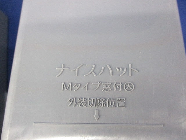 ナイスハットMタイプ窓付大(8個入) Mタイプ窓付大