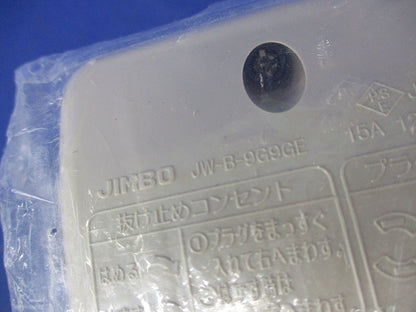 アースターミナル付防雨形抜止接地ダブルコンセント JW-B-9G9GE