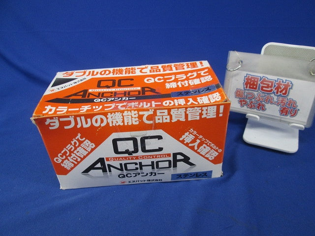 QCアンカー(ステンレス)(25本入) SQC-40