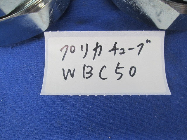 防水プリカ用コネクタ(2個入) WBC50