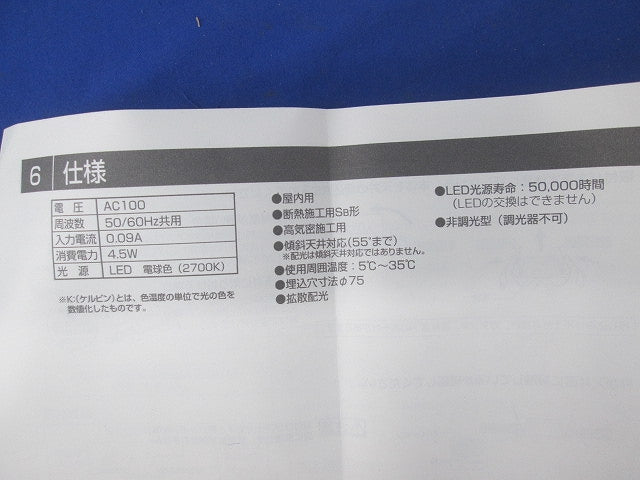 LEDダウンライトφ75 OD361058R