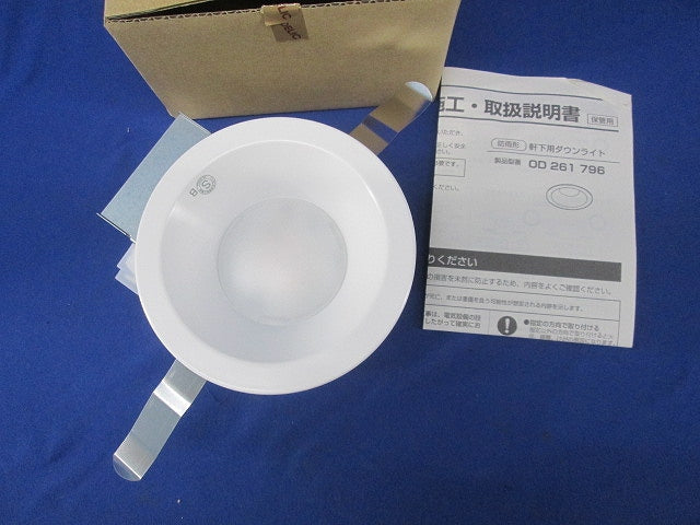 LEDダウンライトφ100(電球色)(ホワイト) OD261796