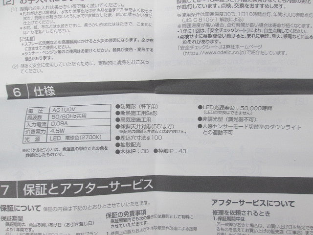 LEDダウンライトφ100(電球色)(ホワイト) OD261796