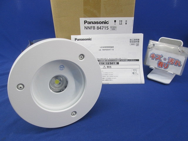 LED非常用照明器具φ150(昼白色)(25年製) NNFB84715