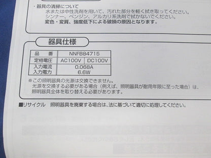 LED非常用照明器具φ150(昼白色)(25年製) NNFB84715
