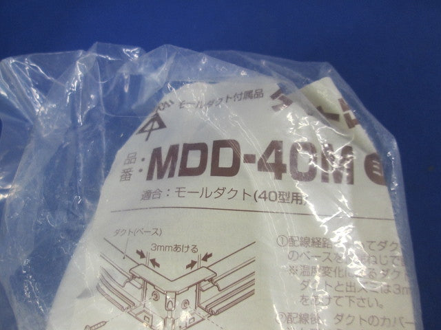 モールダクト付属品セット(混在3個入)(ミルキーホワイト) MDM-40M他