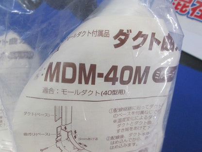モールダクト付属品セット(混在3個入)(ミルキーホワイト) MDM-40M他