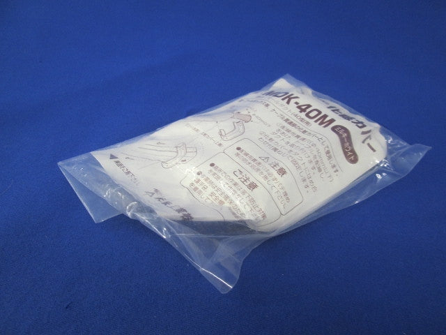 化粧カバー(4個入)(ミルキーホワイト) MDK-40M
