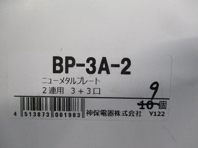 ニューメタルプレート3口2個用(9個入) BP-3A-2