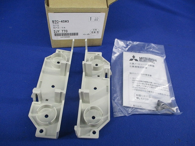 裏面端子カバー BTC-4SW3