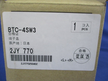 裏面端子カバー BTC-4SW3