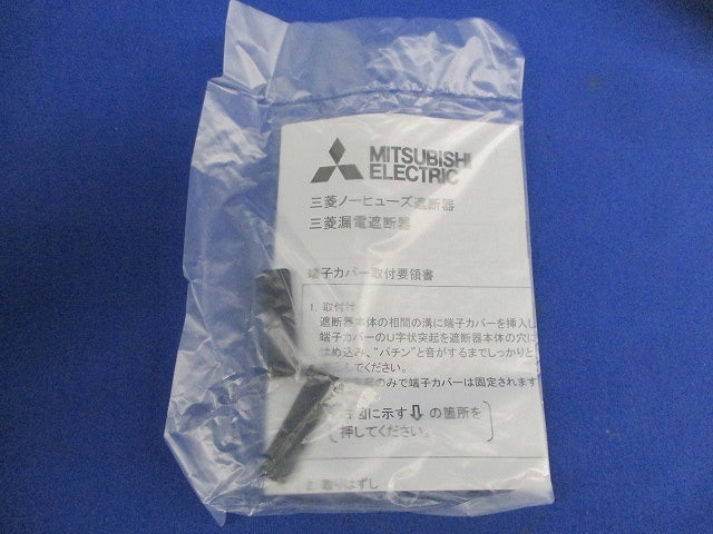 裏面端子カバー BTC-4SW3