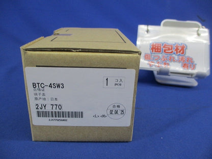 裏面端子カバー BTC-4SW3