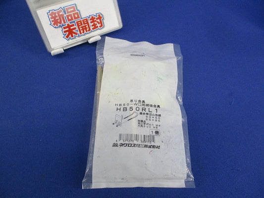 吊り金具 HB50-W□用補強金具用 HB50RL1
