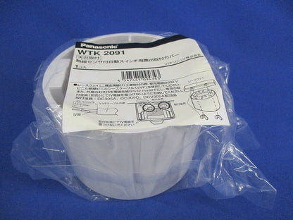 天井取付熱線センサ付自動スイッチ用露出取付カバー(3個入)(新品未開封) WTK2091