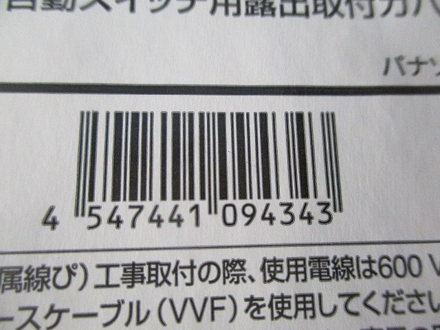天井取付熱線センサ付自動スイッチ用露出取付カバー(3個入)(新品未開封) WTK2091