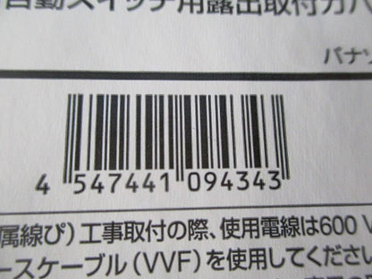 天井取付熱線センサ付自動スイッチ用露出取付カバー(3個入)(新品未開封) WTK2091