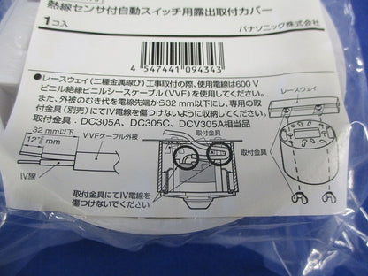天井取付熱線センサ付自動スイッチ用露出取付カバー(3個入)(新品未開封) WTK2091