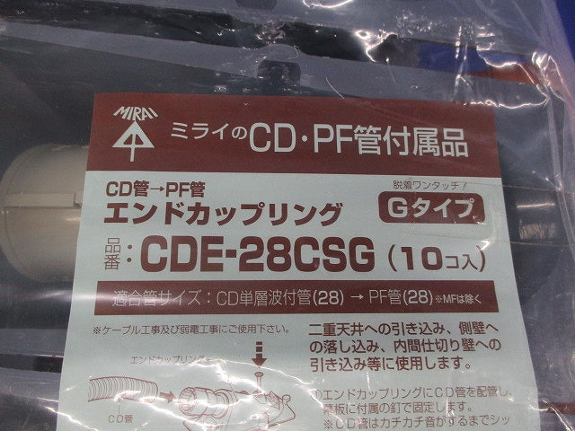 エンドカップリング(10個入) CDE-28CSG