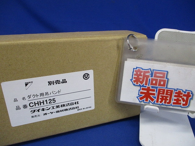 ダクト用吊バンド CHH125
