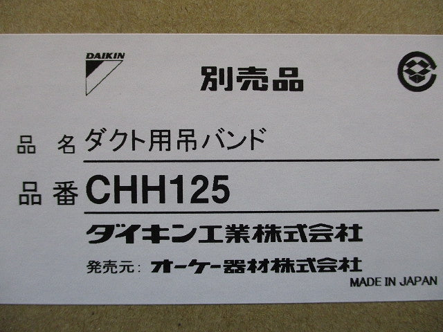 ダクト用吊バンド CHH125