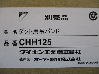 ダクト用吊バンド CHH125