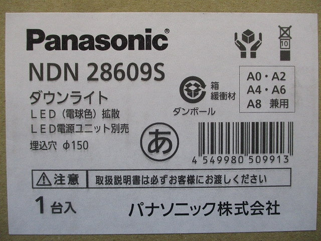 LEDダウンライト 2700K 電球色 非調光 電源ユニット別売 NDN28609S