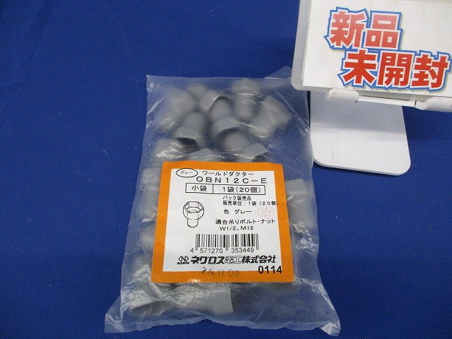 ボルト・ナット保護キャップ 20個入 グレー OBN12C-E-20
