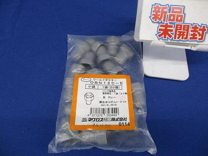 ボルト・ナット保護キャップ 20個入 グレー OBN12C-E-20