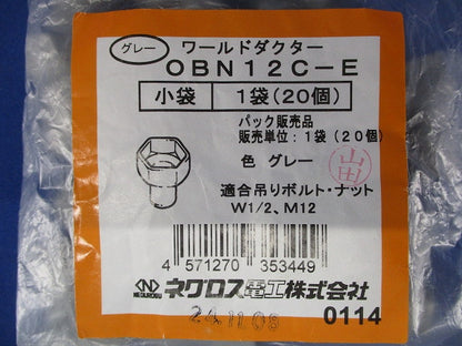 ボルト・ナット保護キャップ 20個入 グレー OBN12C-E-20