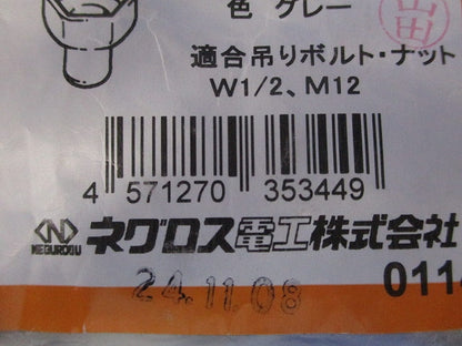 ボルト・ナット保護キャップ 20個入 グレー OBN12C-E-20