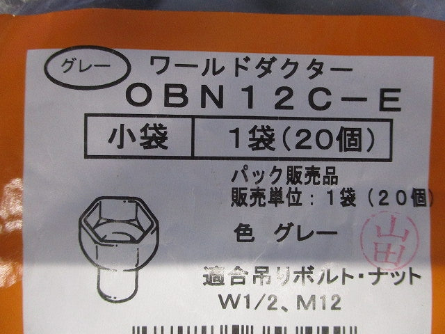 ボルト・ナット保護キャップ 20個入 グレー OBN12C-E-20