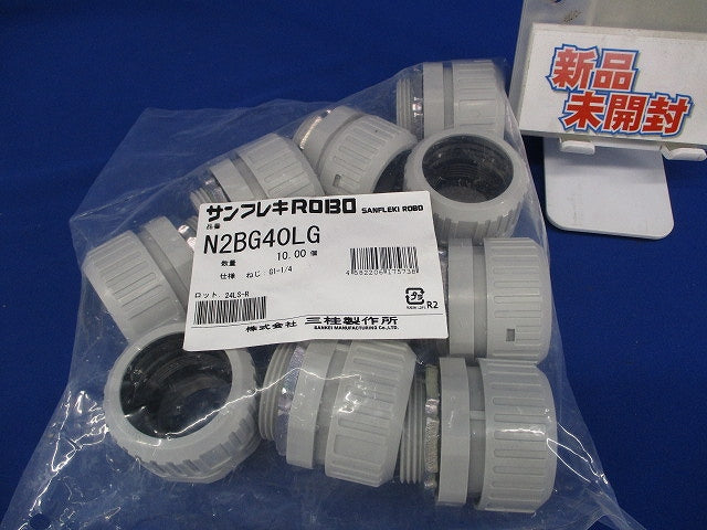 コネクタ ノックアウト接続用 管用平行おねじ付き ライトグレー 10個入 N2BG40LG-10