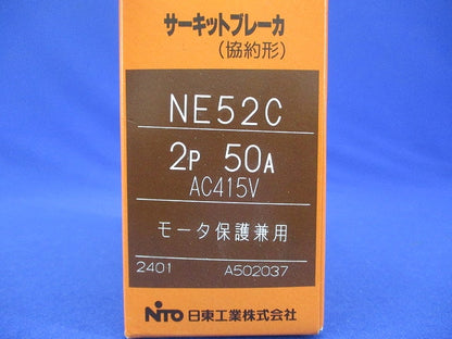 サーキットブレーカ(協約形) NE52C2P50A