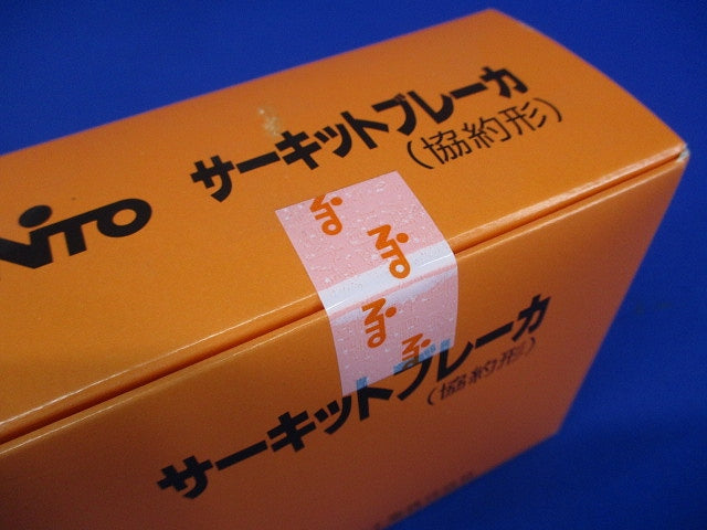 サーキットブレーカ(協約形) NE52C2P50A