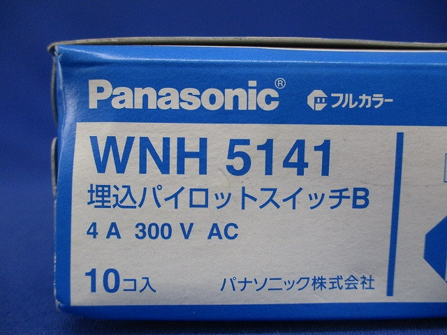 埋込パイロットスイッチB 10個入り WNH5141-10