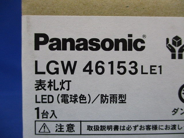 LED表示灯 壁直付型 2700K オフブラック LGW46153LE1