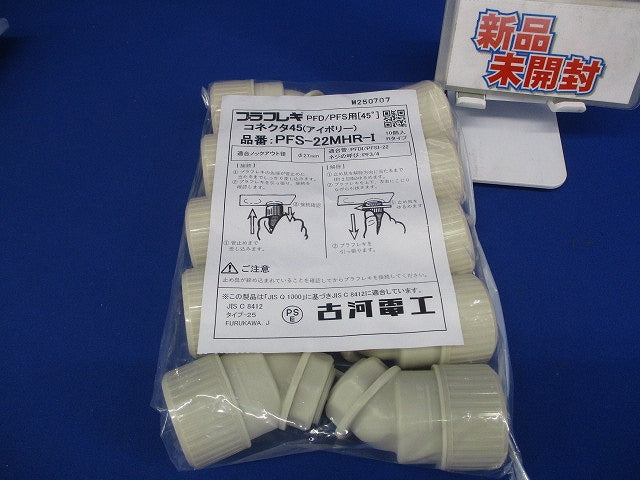 コネクタ45 アイボリー 10個入 PFS-22MHR-I-10