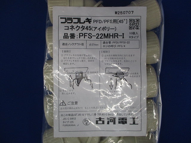 コネクタ45 アイボリー 10個入 PFS-22MHR-I-10
