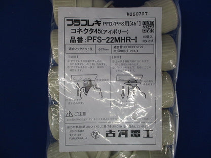 コネクタ45 アイボリー 10個入 PFS-22MHR-I-10
