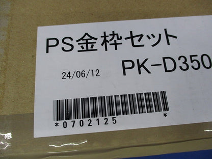 PS金枠セット PK-D350C
