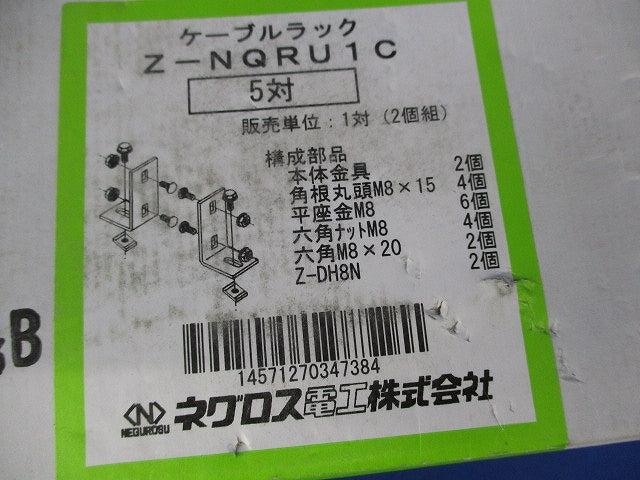 ラックカバー対応垂直支持金具(5対入)(亜鉛) Z-NQRU1C
