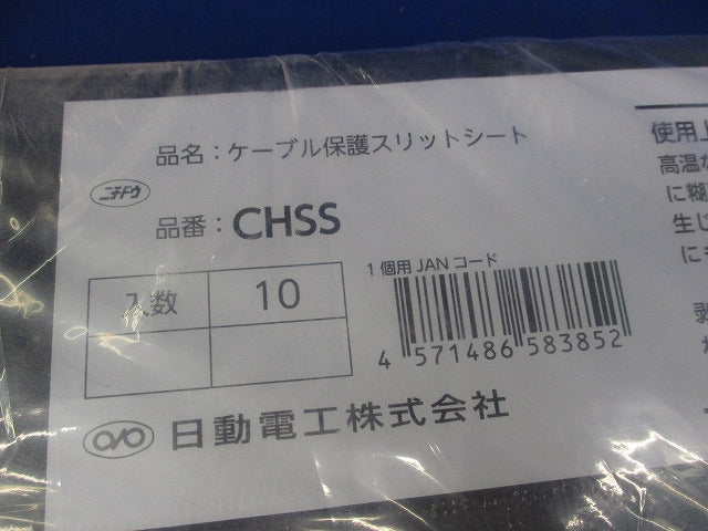 ケーブル保護スリットシート(10枚入) CHSS