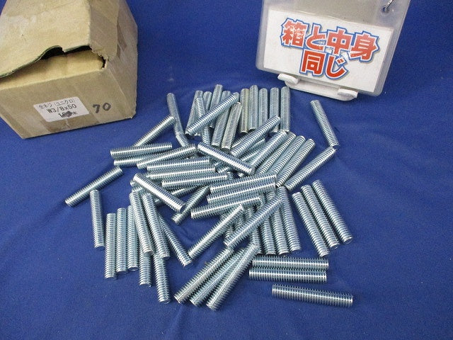 全ネジ(70本入) W3/8×50