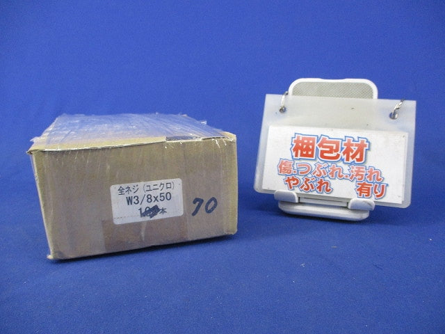 全ネジ(70本入) W3/8×50