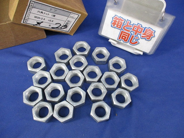 六角ナット1種(ドブ)(20個入) SU2202