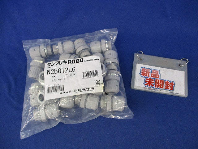 コネクタ ノックアウト接続用 20個 (汚れ有) N2BG12LG